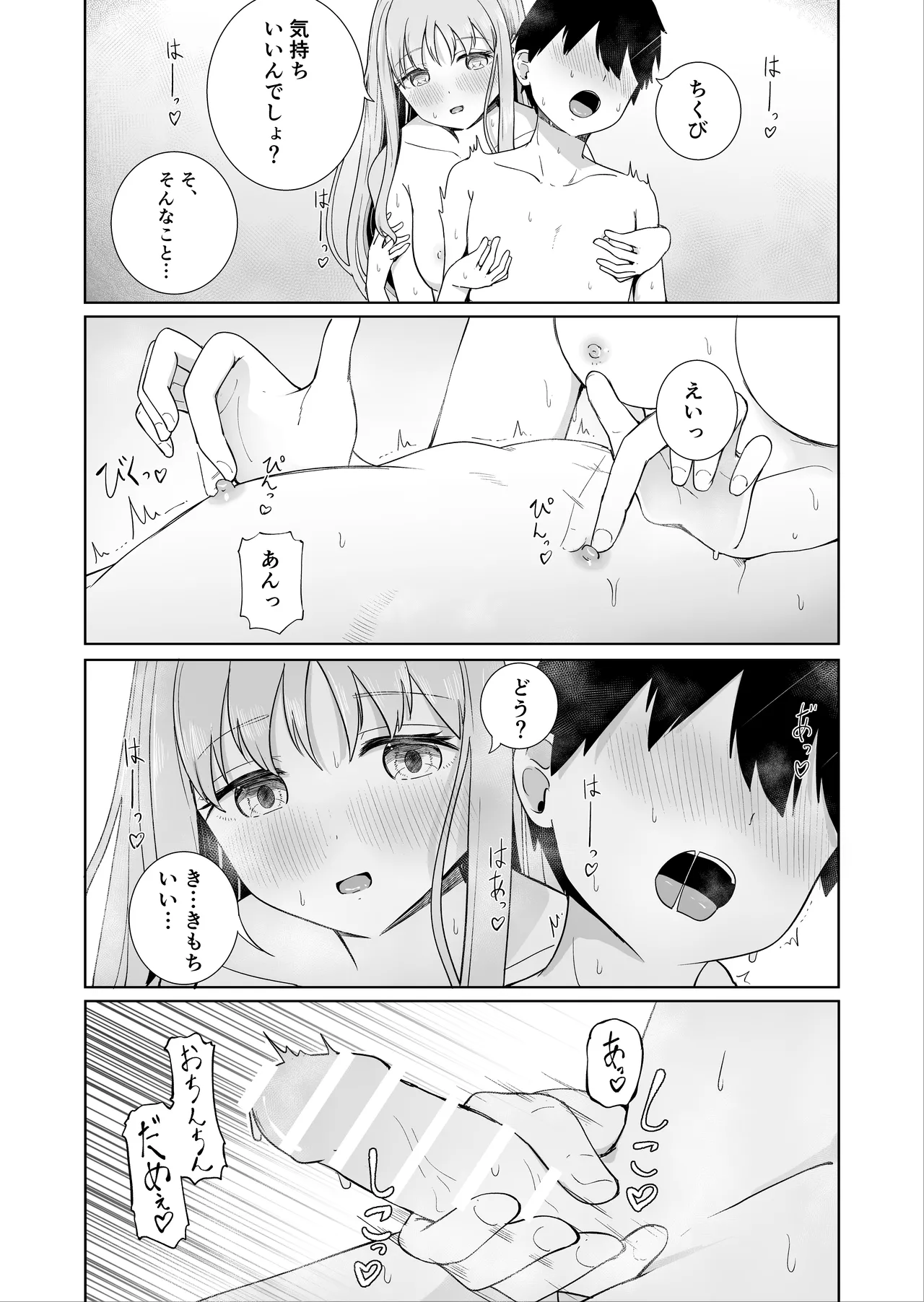 おねえちゃんと ふたりきり3 - page27