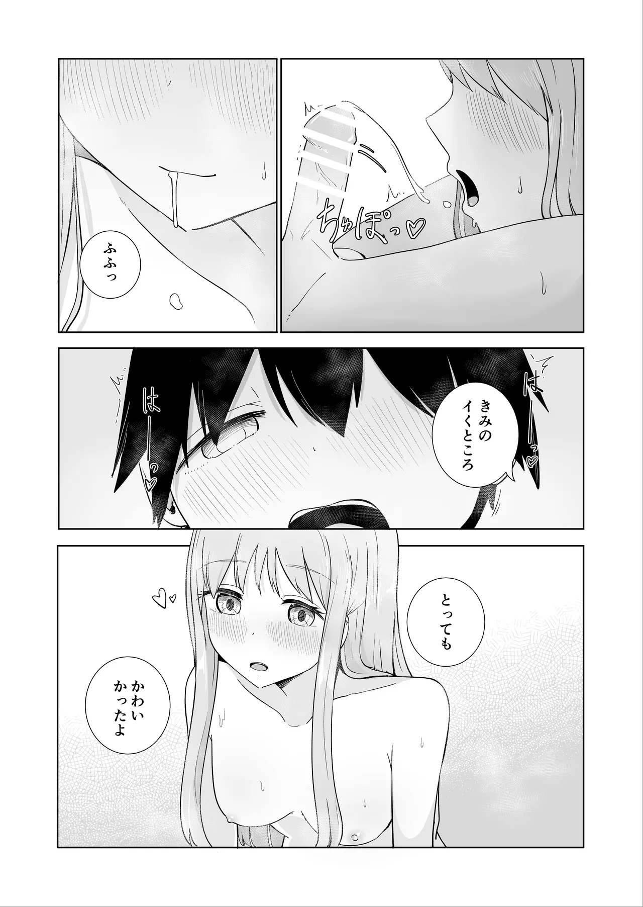 おねえちゃんと ふたりきり3 - page29