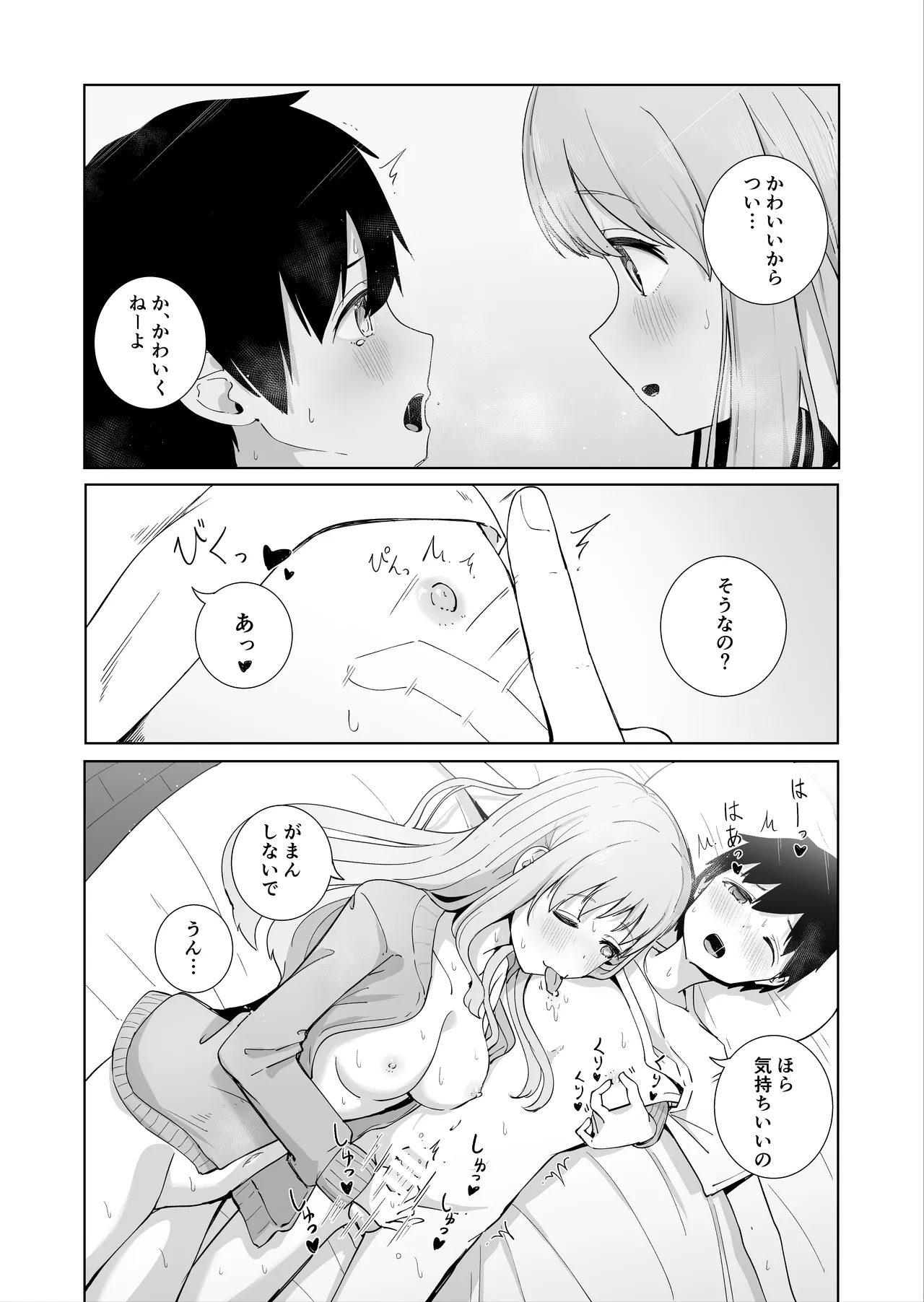 おねえちゃんと ふたりきり3 - page4