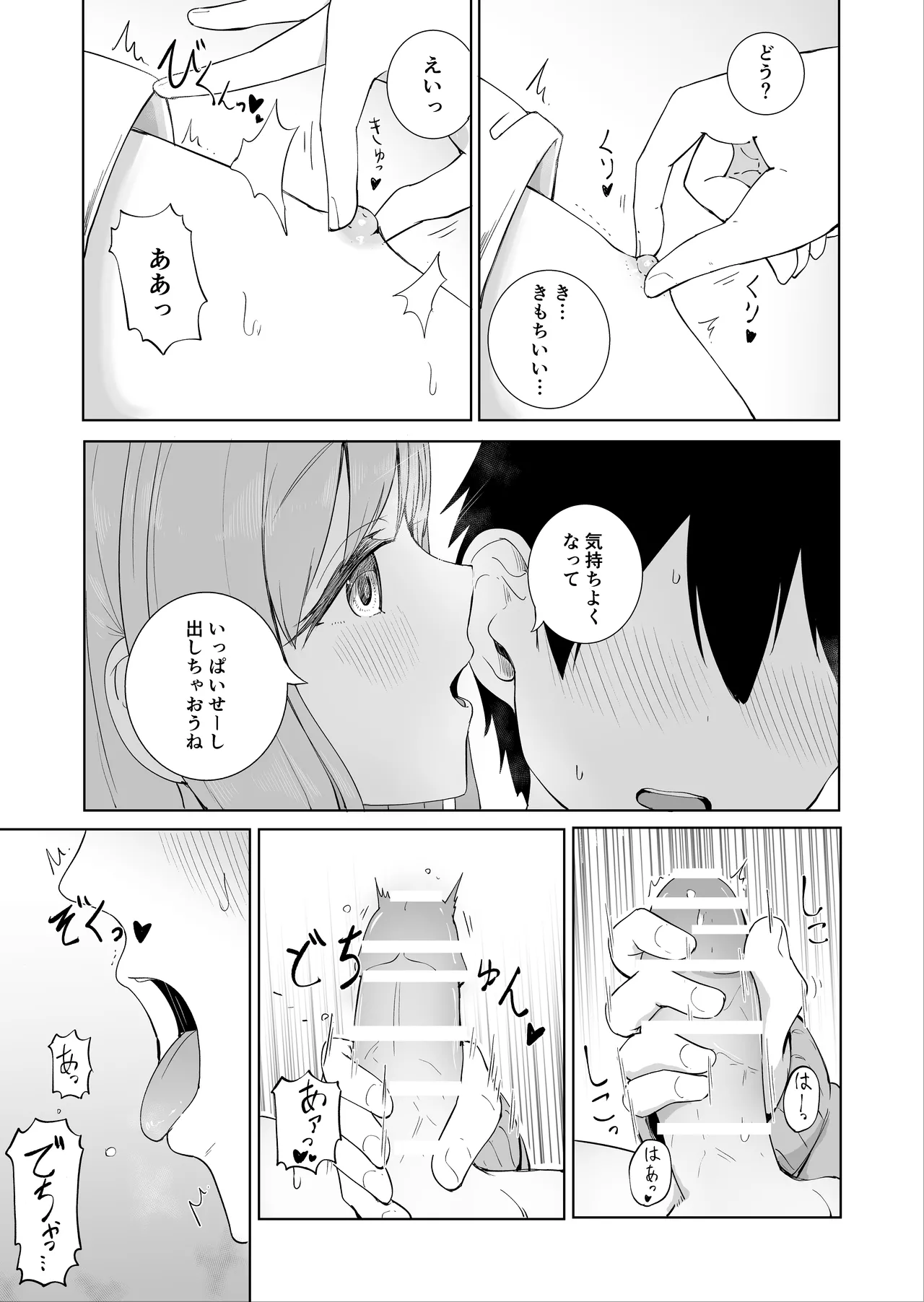 おねえちゃんと ふたりきり3 - page5