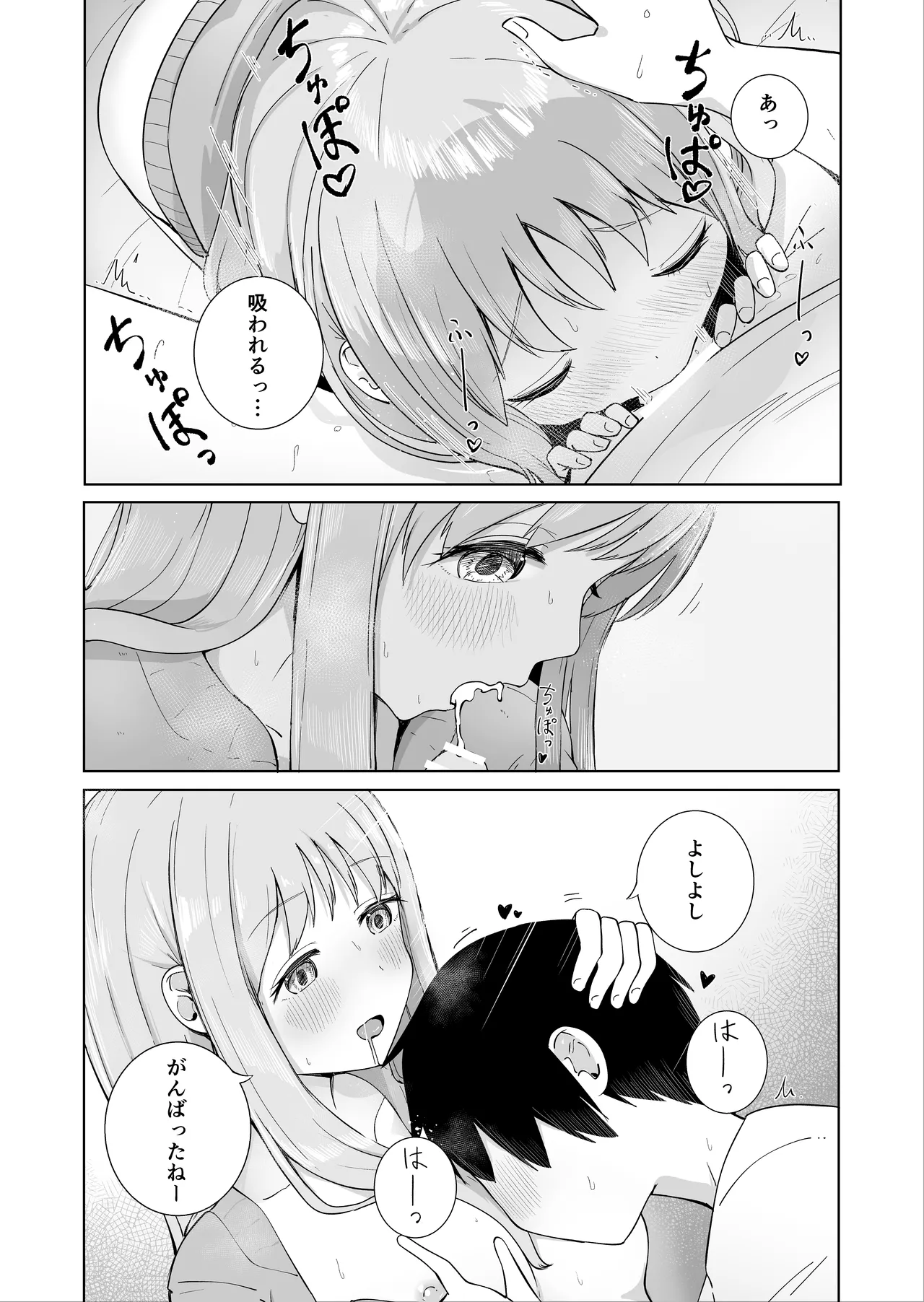 おねえちゃんと ふたりきり3 - page7