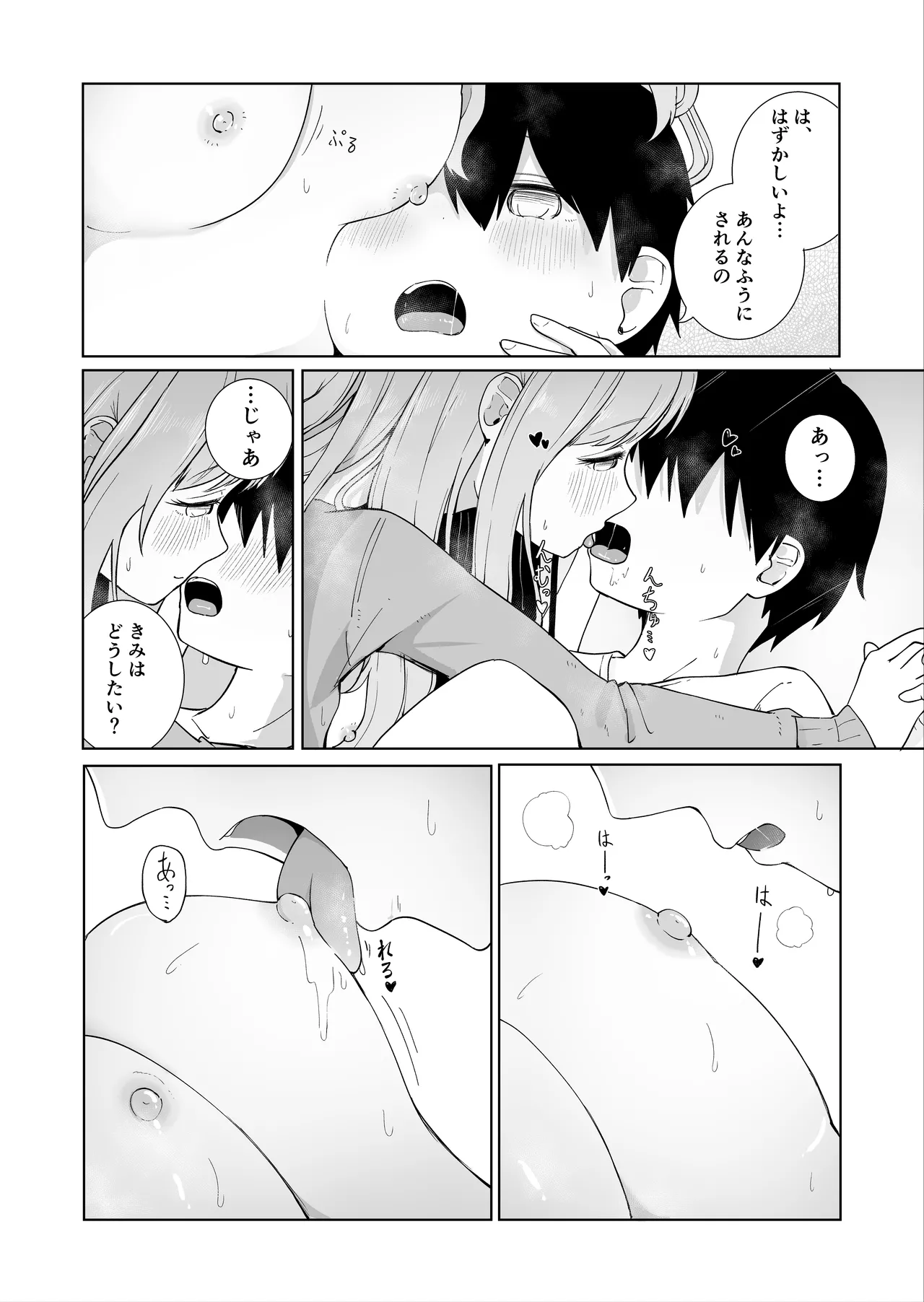 おねえちゃんと ふたりきり3 - page8