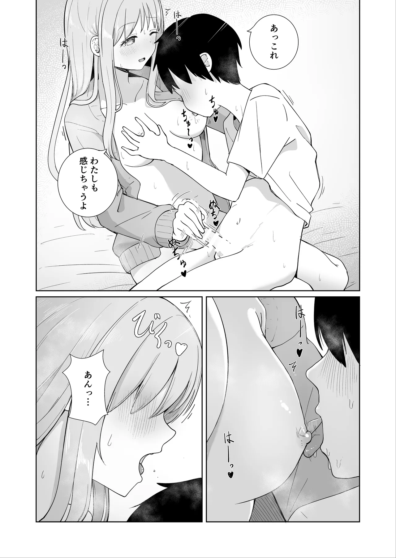 おねえちゃんと ふたりきり3 - page9