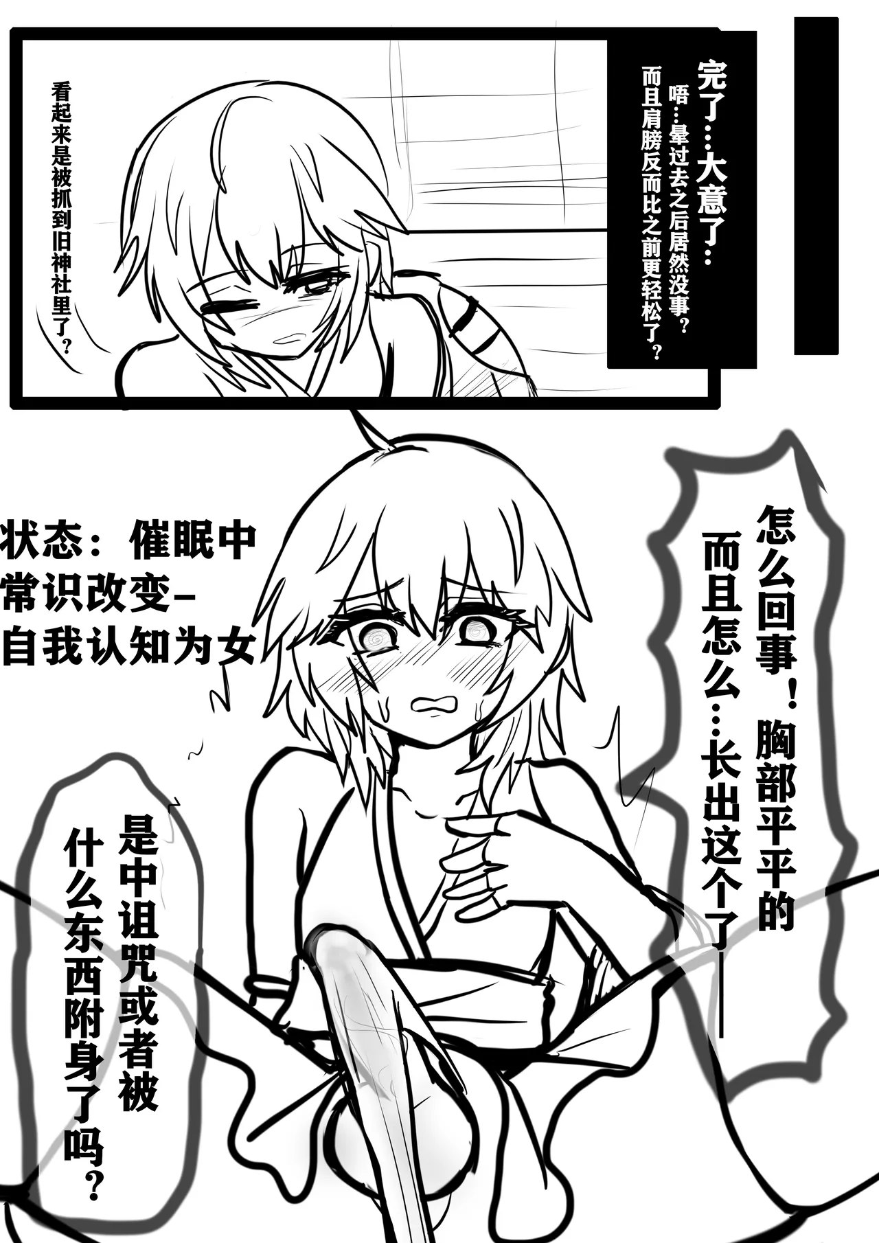 WOLFメス堕ち - page3
