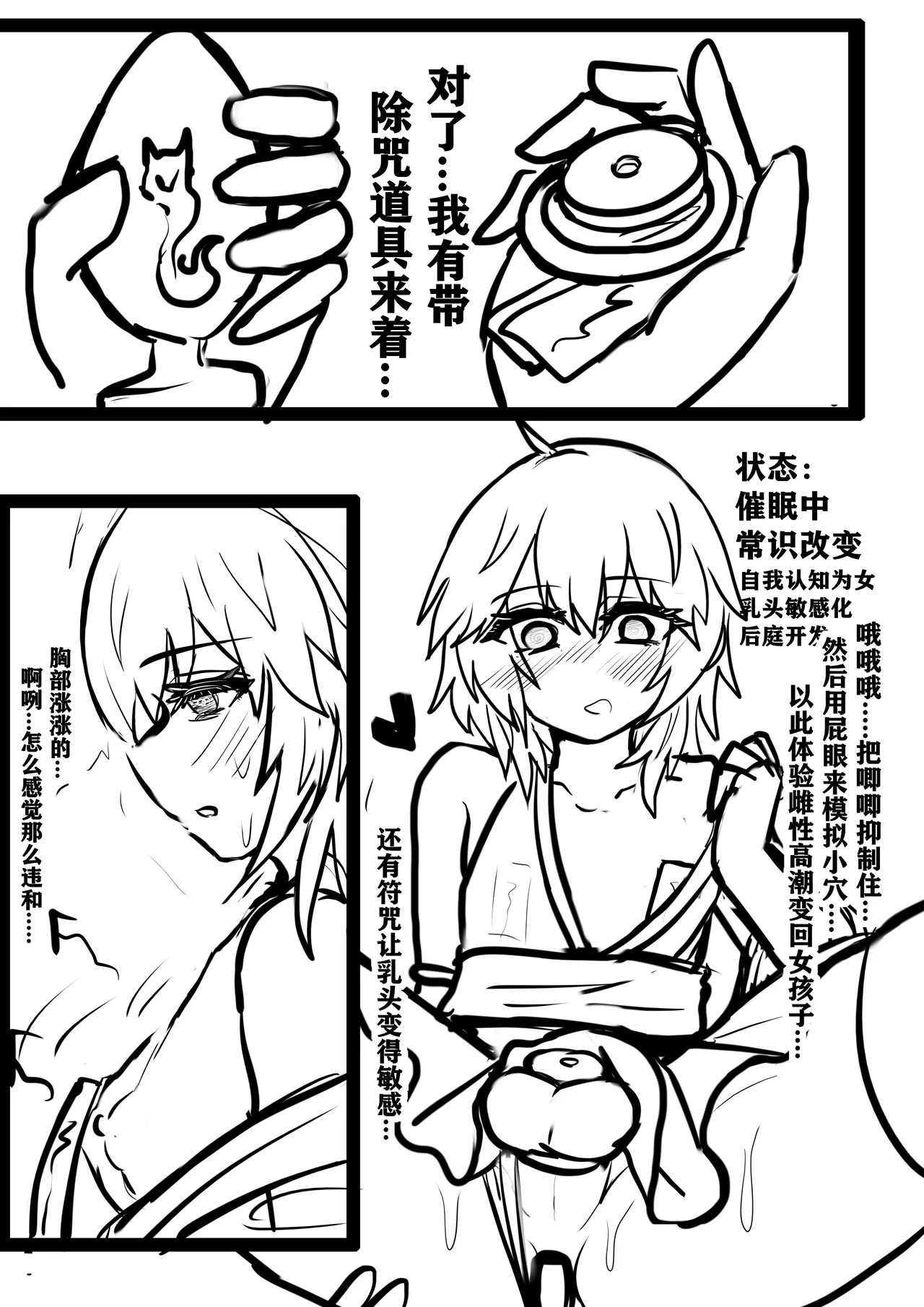 WOLFメス堕ち - page4