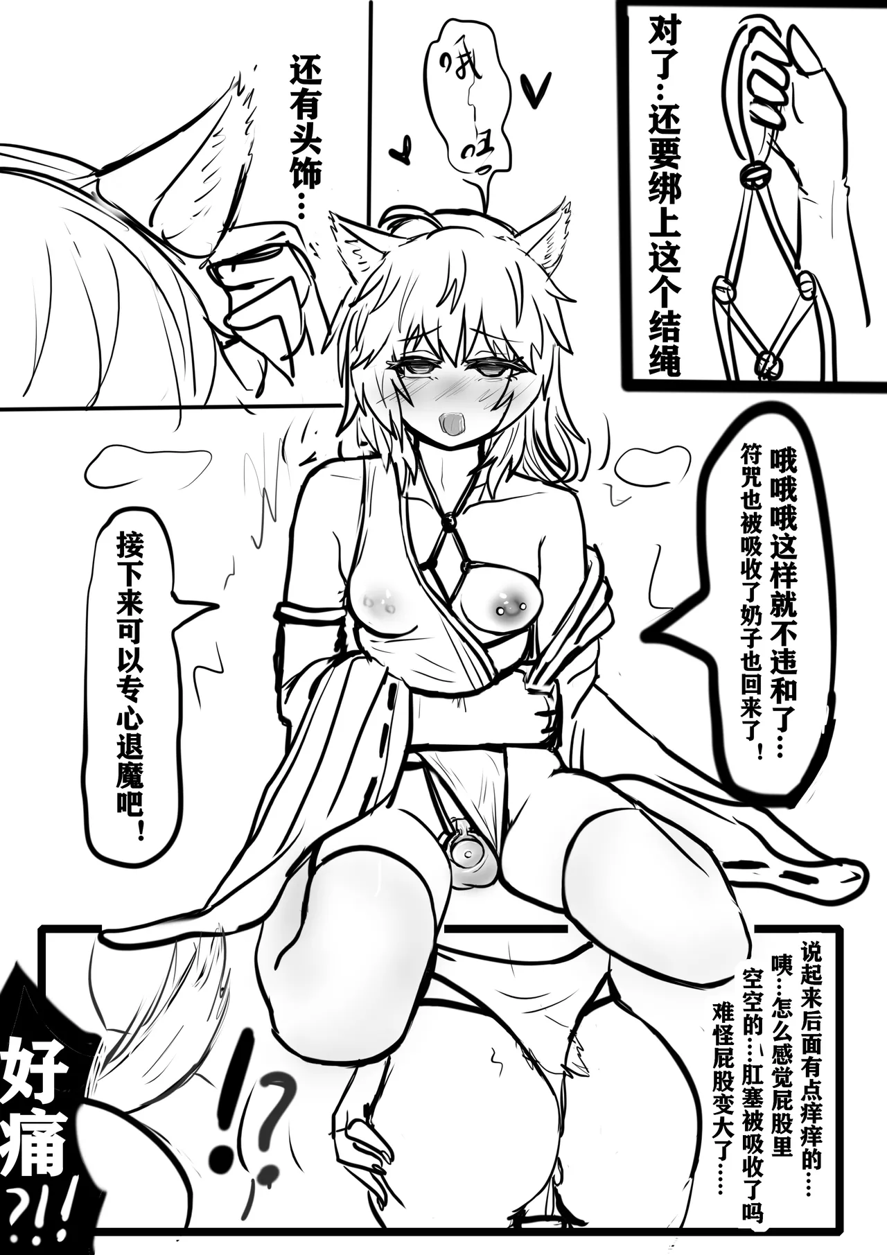 WOLFメス堕ち - page5
