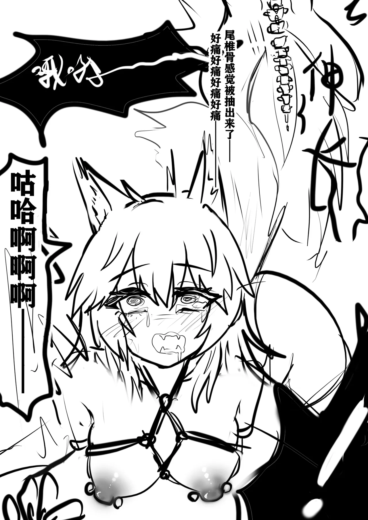 WOLFメス堕ち - page6