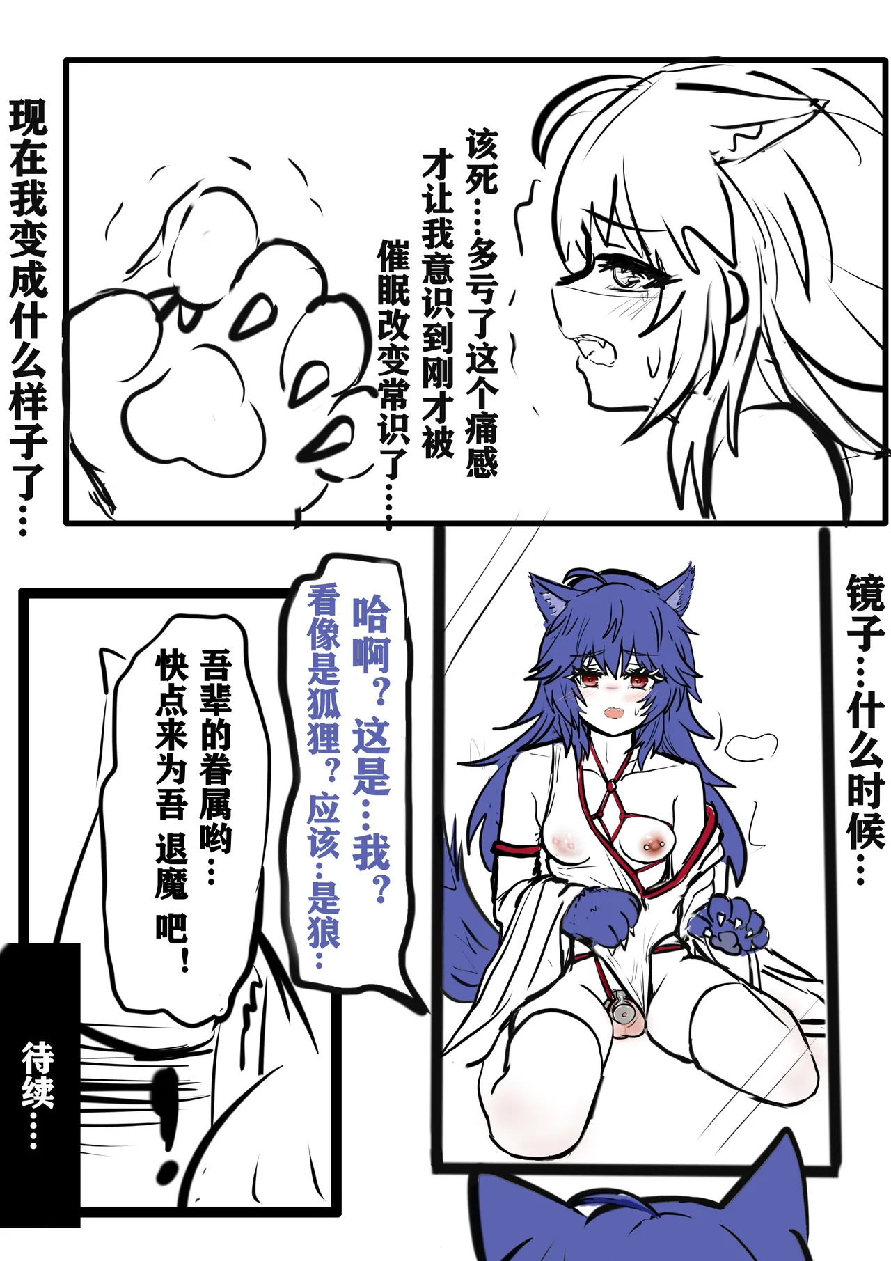 WOLFメス堕ち - page7