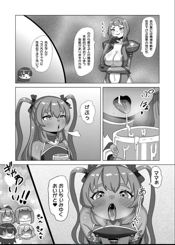 男の娘パパとフタナリ家族の対忍治療!? - page10