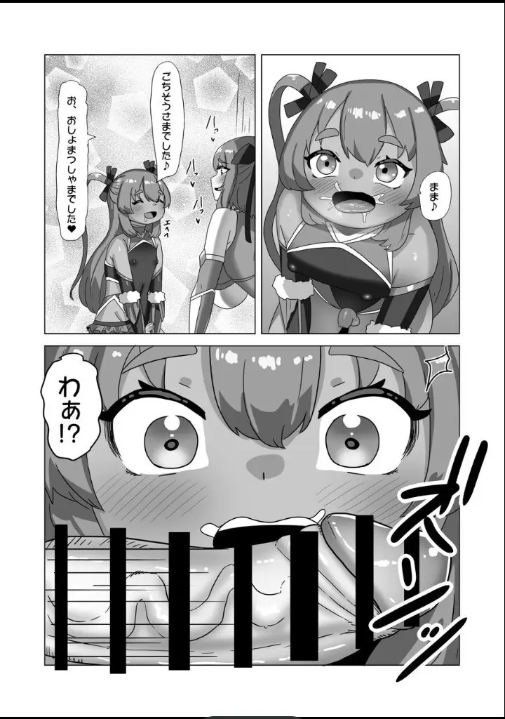 男の娘パパとフタナリ家族の対忍治療!? - page13