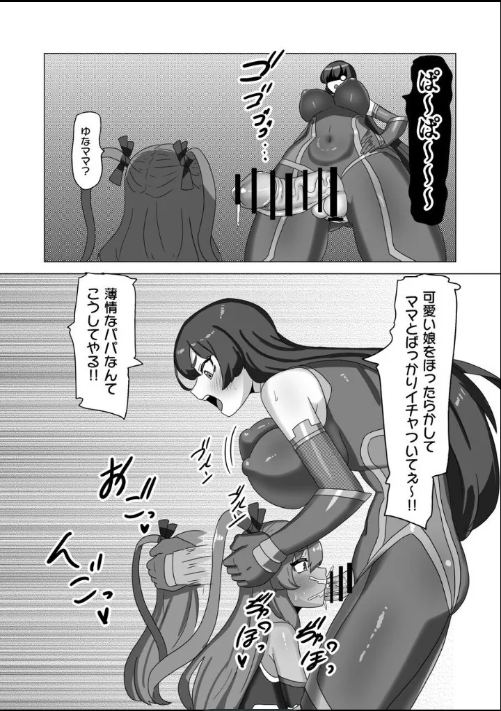 男の娘パパとフタナリ家族の対忍治療!? - page14