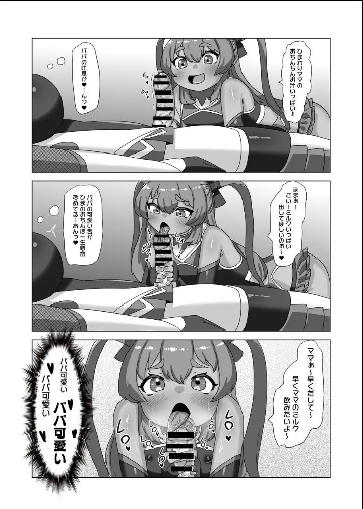 男の娘パパとフタナリ家族の対忍治療!? - page18