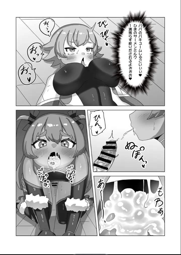 男の娘パパとフタナリ家族の対忍治療!? - page20
