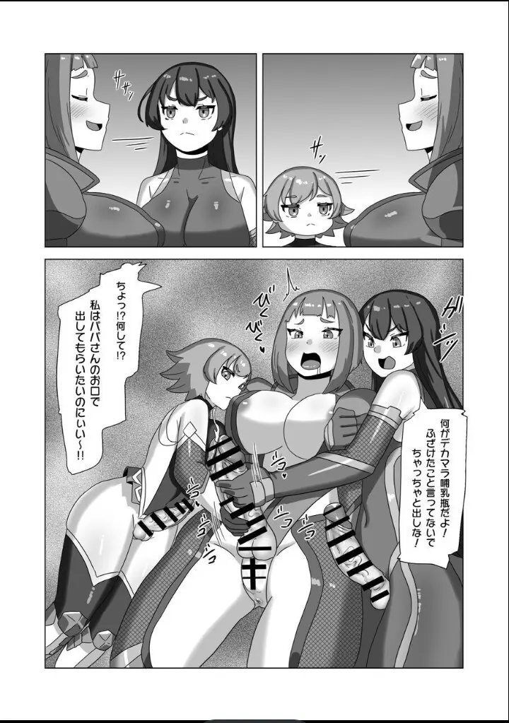 男の娘パパとフタナリ家族の対忍治療!? - page22