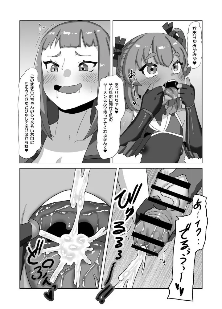 男の娘パパとフタナリ家族の対忍治療!? - page23