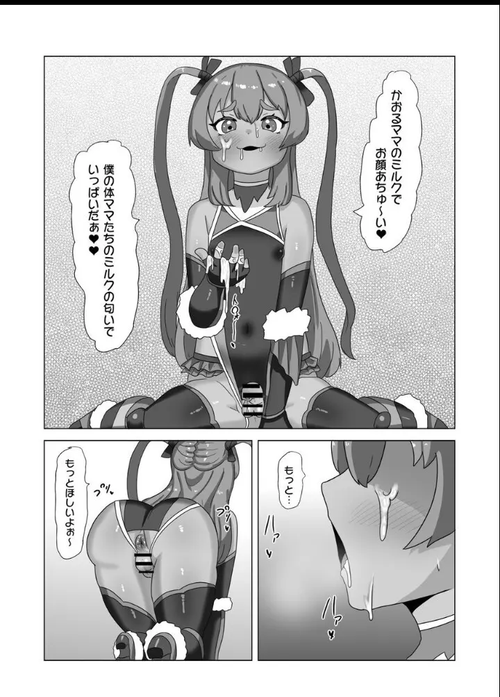 男の娘パパとフタナリ家族の対忍治療!? - page24