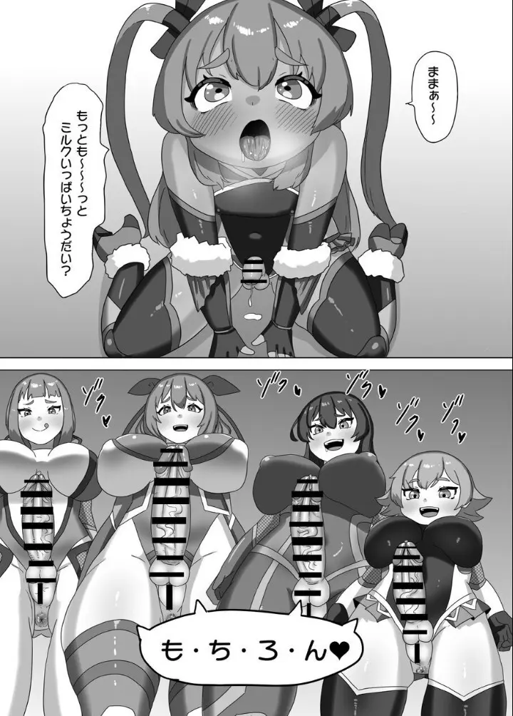 男の娘パパとフタナリ家族の対忍治療!? - page25