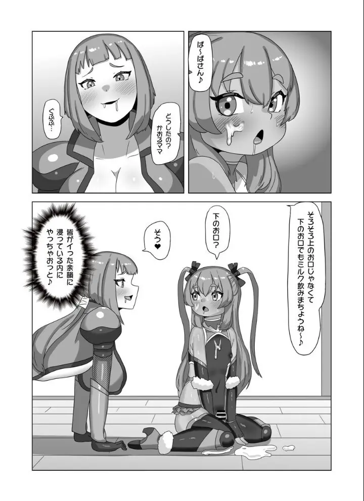 男の娘パパとフタナリ家族の対忍治療!? - page28