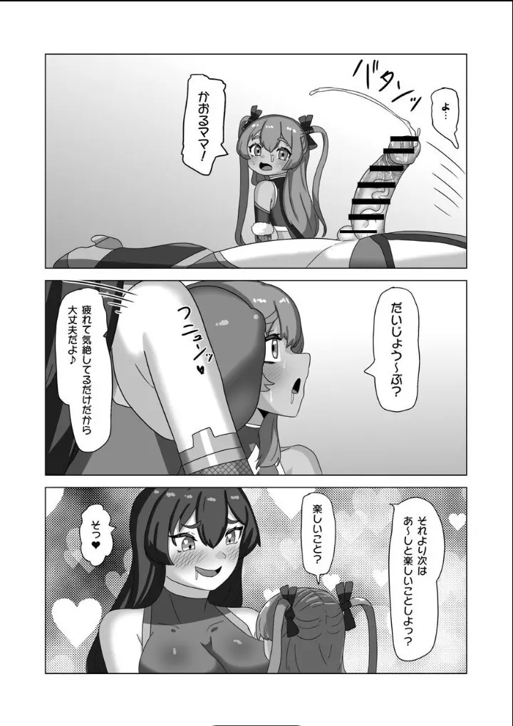 男の娘パパとフタナリ家族の対忍治療!? - page36