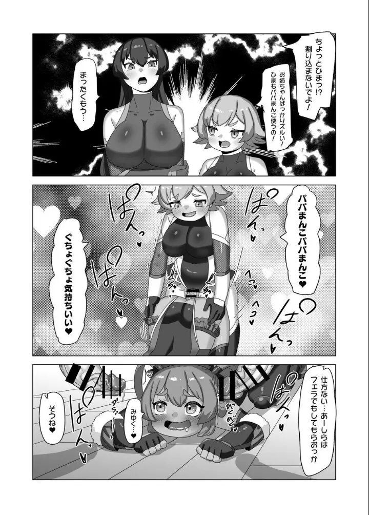 男の娘パパとフタナリ家族の対忍治療!? - page40