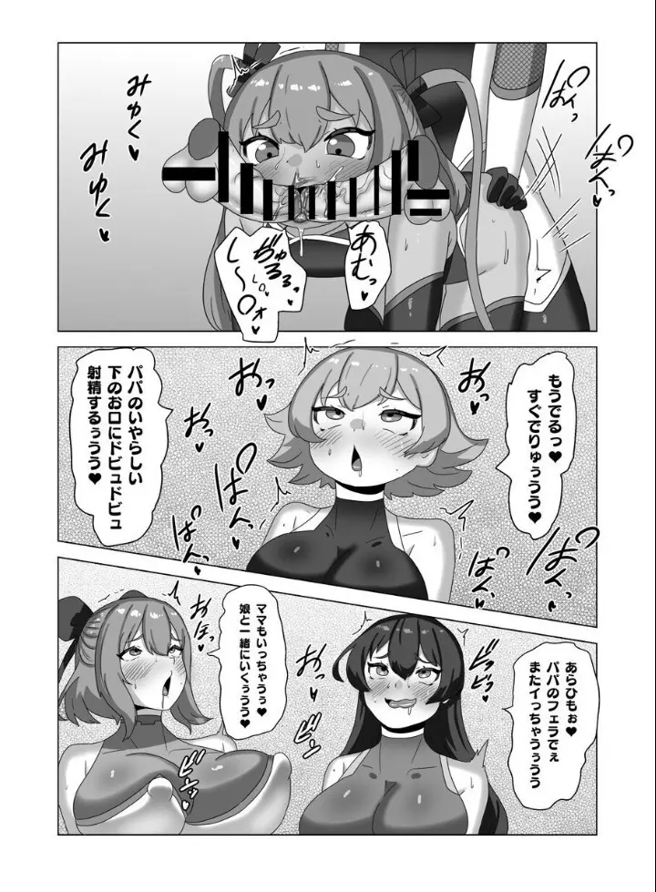 男の娘パパとフタナリ家族の対忍治療!? - page41