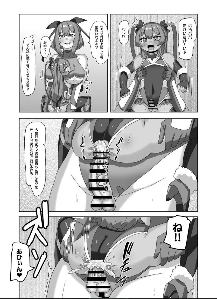 男の娘パパとフタナリ家族の対忍治療!? - page43