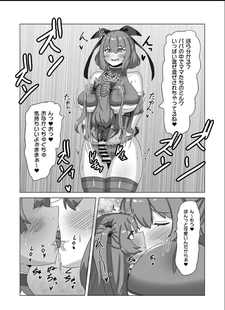 男の娘パパとフタナリ家族の対忍治療!? - page44