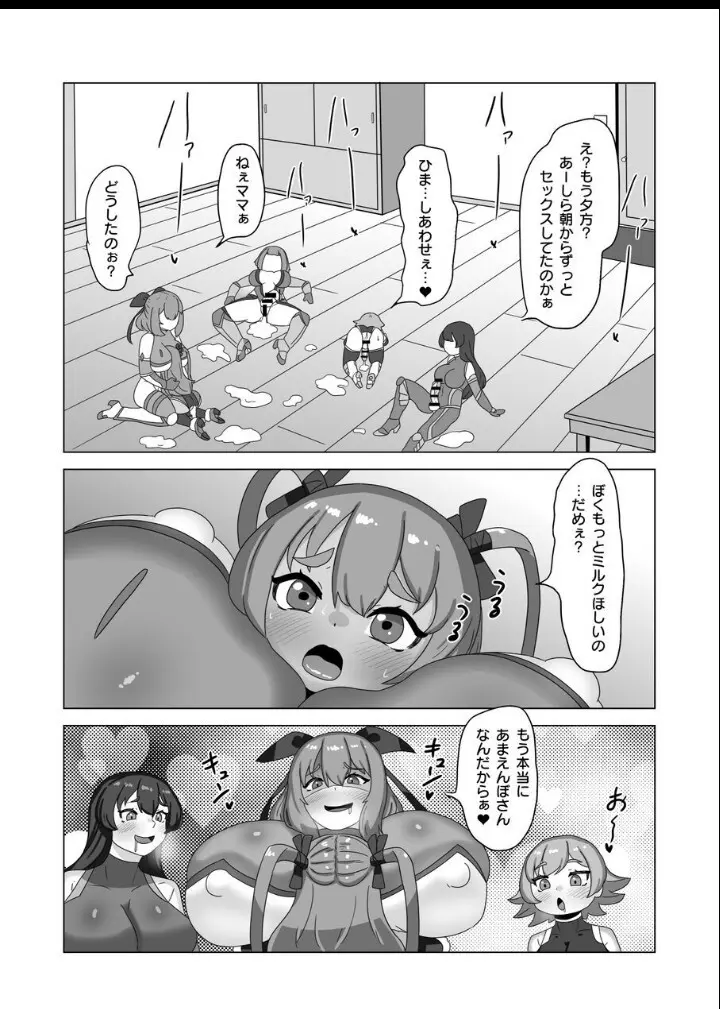 男の娘パパとフタナリ家族の対忍治療!? - page46