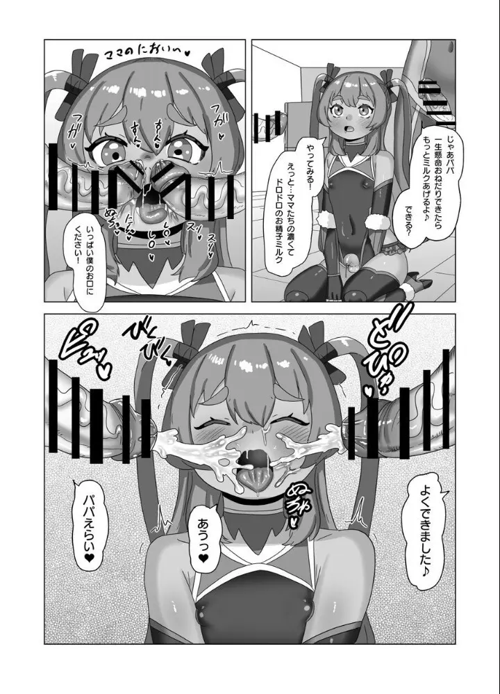 男の娘パパとフタナリ家族の対忍治療!? - page47