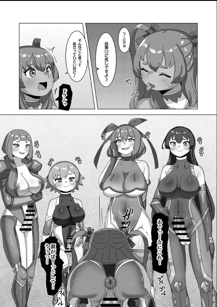 男の娘パパとフタナリ家族の対忍治療!? - page5