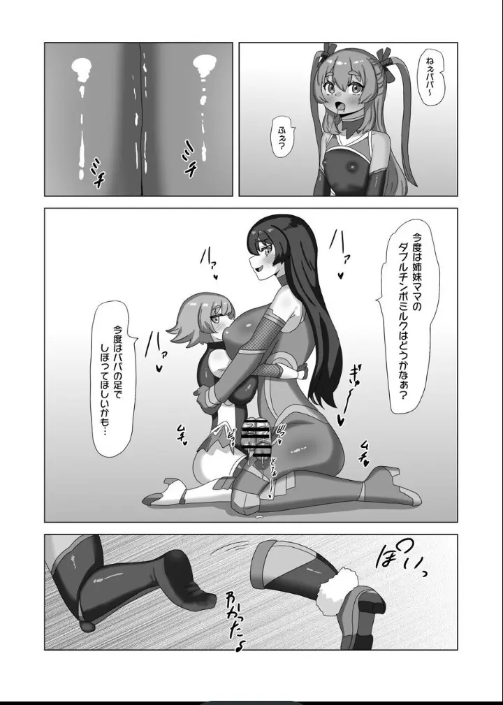 男の娘パパとフタナリ家族の対忍治療!? - page50