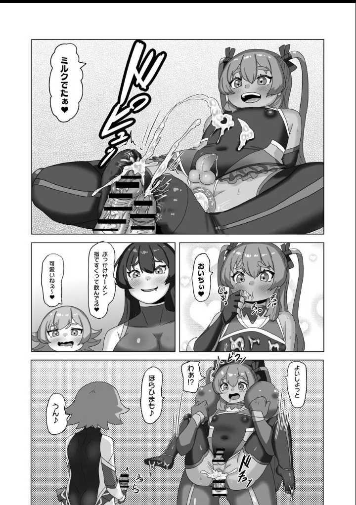 男の娘パパとフタナリ家族の対忍治療!? - page52