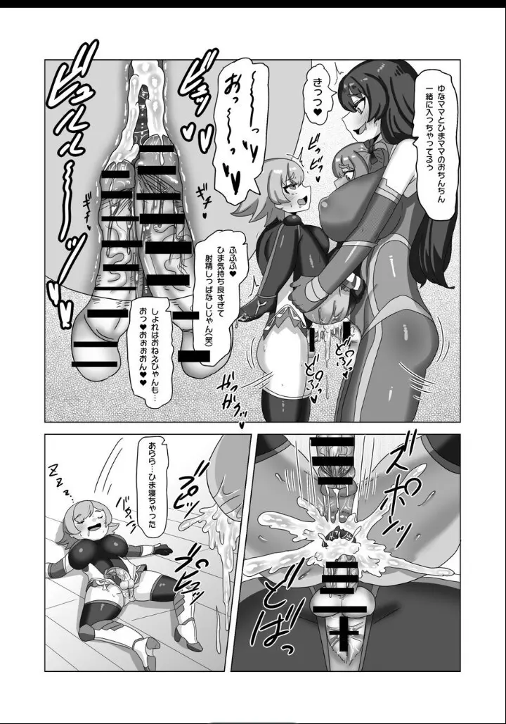 男の娘パパとフタナリ家族の対忍治療!? - page53