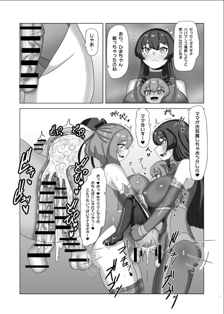 男の娘パパとフタナリ家族の対忍治療!? - page54