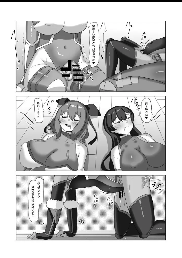 男の娘パパとフタナリ家族の対忍治療!? - page56