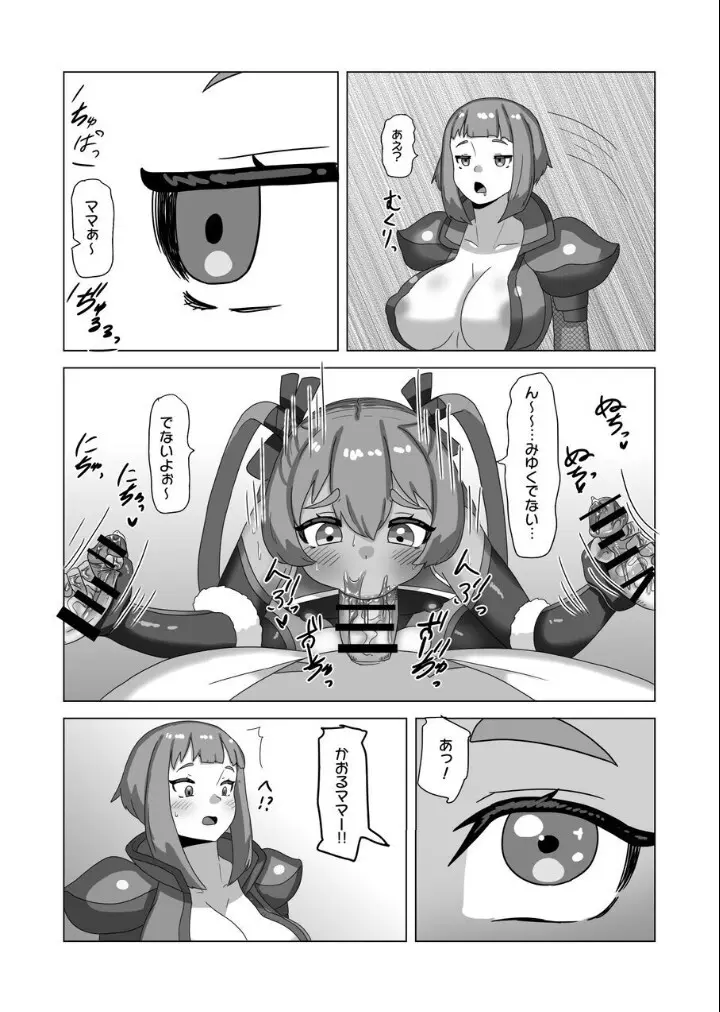 男の娘パパとフタナリ家族の対忍治療!? - page57