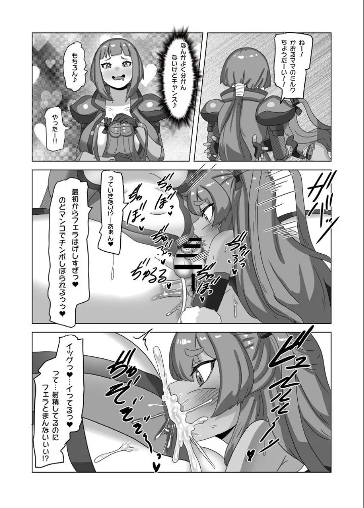 男の娘パパとフタナリ家族の対忍治療!? - page58