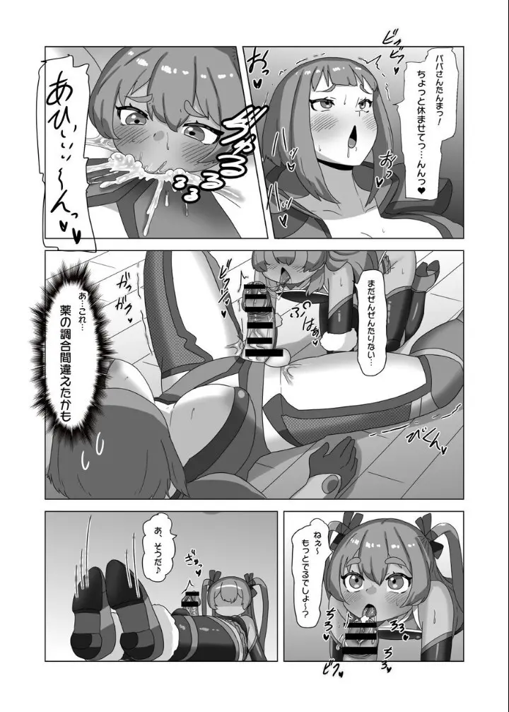 男の娘パパとフタナリ家族の対忍治療!? - page59