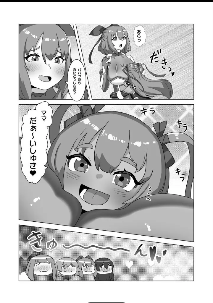 男の娘パパとフタナリ家族の対忍治療!? - page6