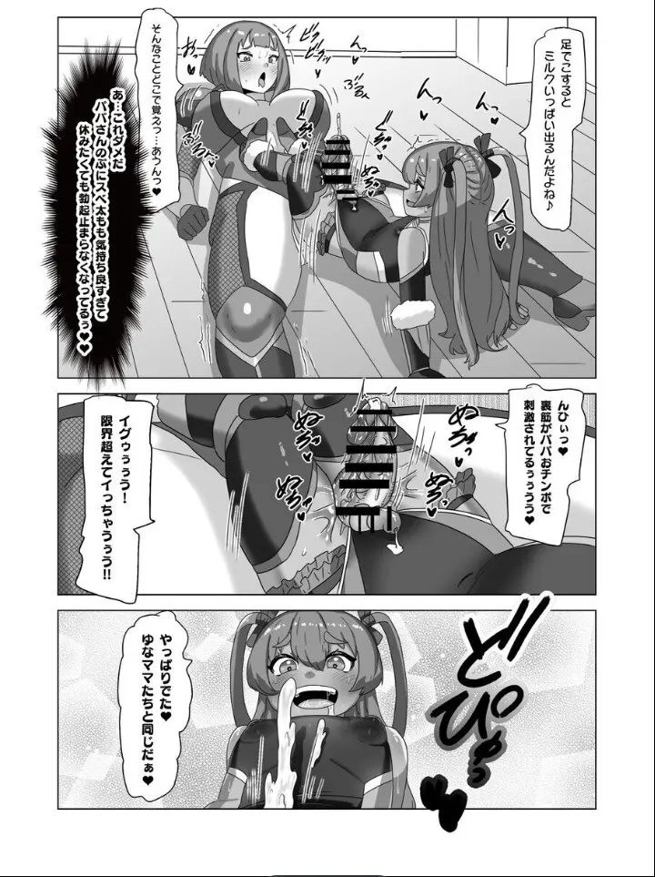 男の娘パパとフタナリ家族の対忍治療!? - page60