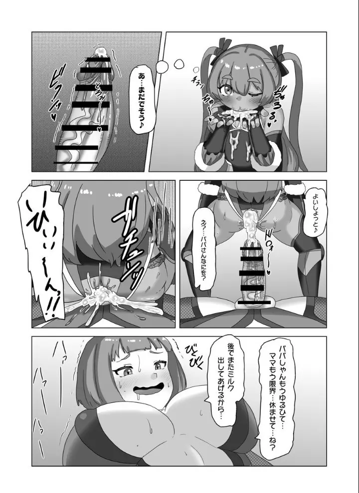 男の娘パパとフタナリ家族の対忍治療!? - page61