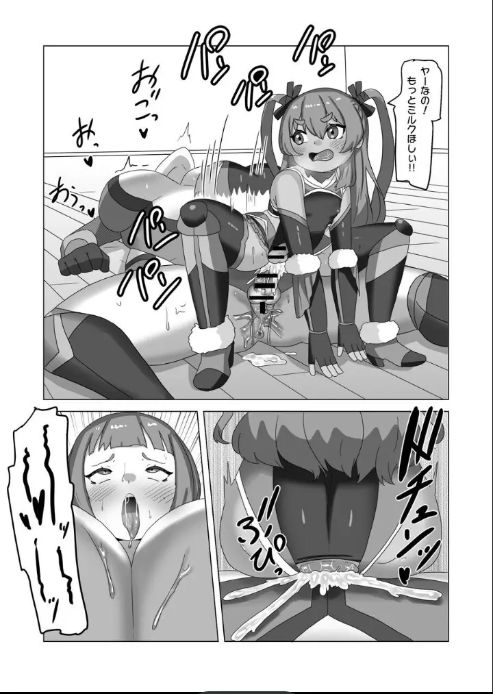 男の娘パパとフタナリ家族の対忍治療!? - page62