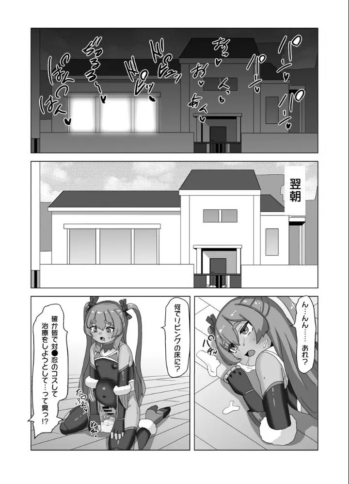 男の娘パパとフタナリ家族の対忍治療!? - page63