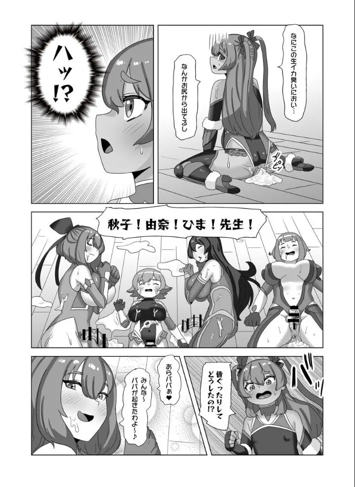 男の娘パパとフタナリ家族の対忍治療!? - page64