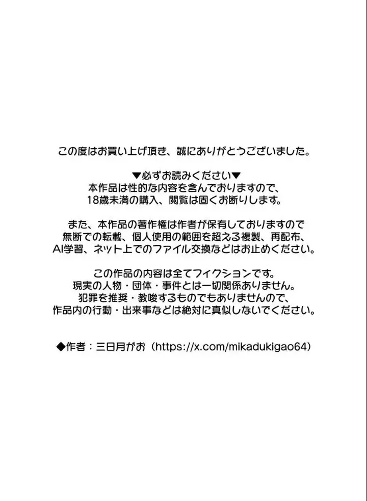 男の娘パパとフタナリ家族の対忍治療!? - page66