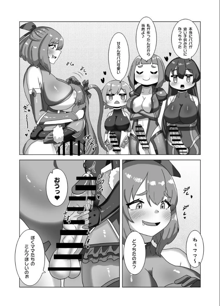 男の娘パパとフタナリ家族の対忍治療!? - page7