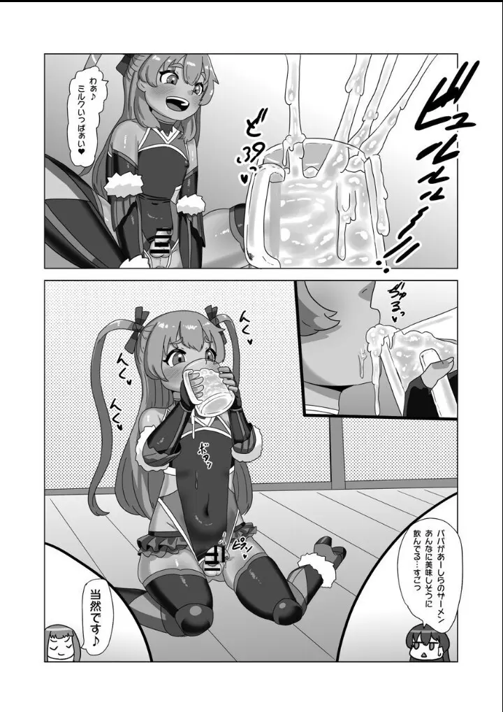 男の娘パパとフタナリ家族の対忍治療!? - page9