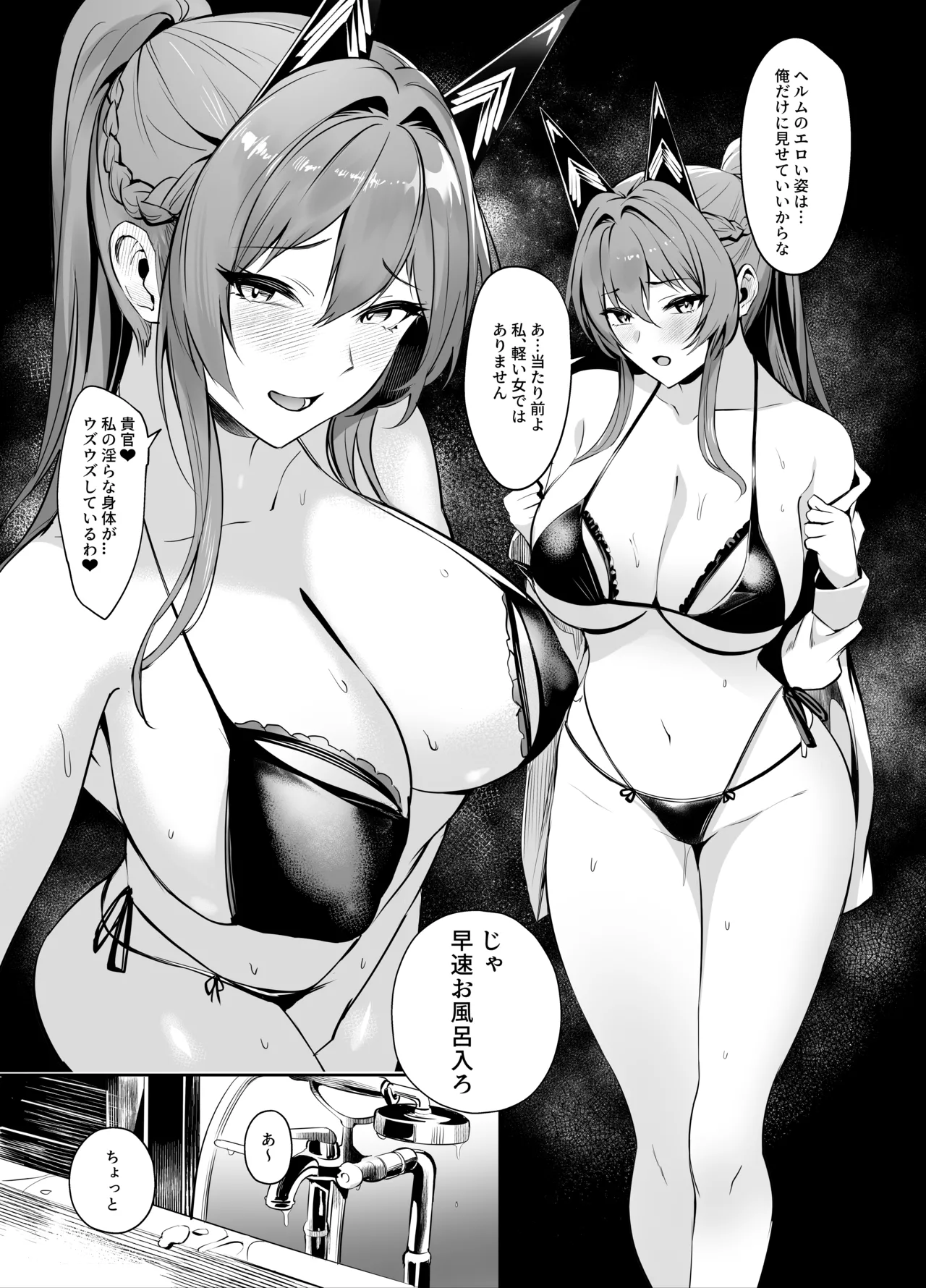 ヘルムと面談する - page10