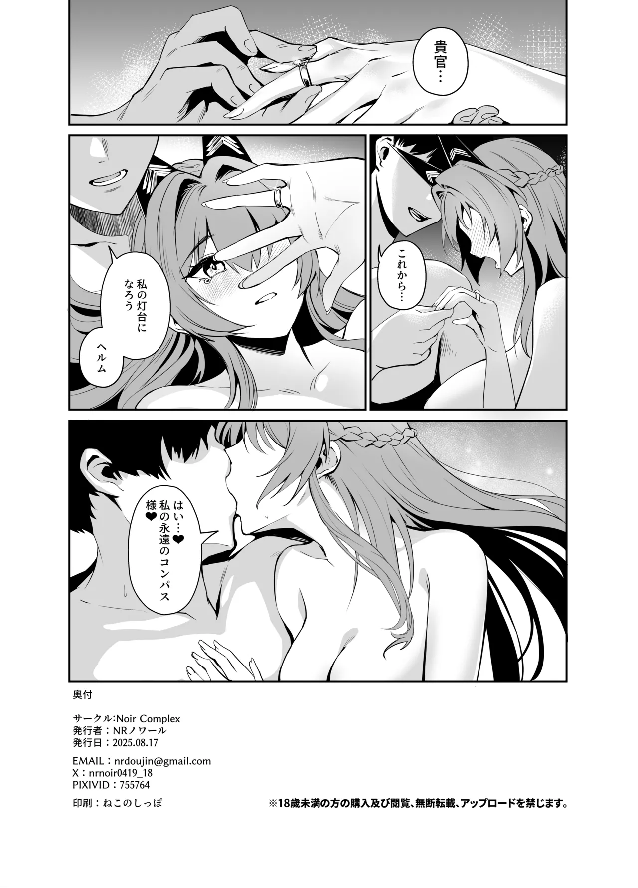 ヘルムと面談する - page25
