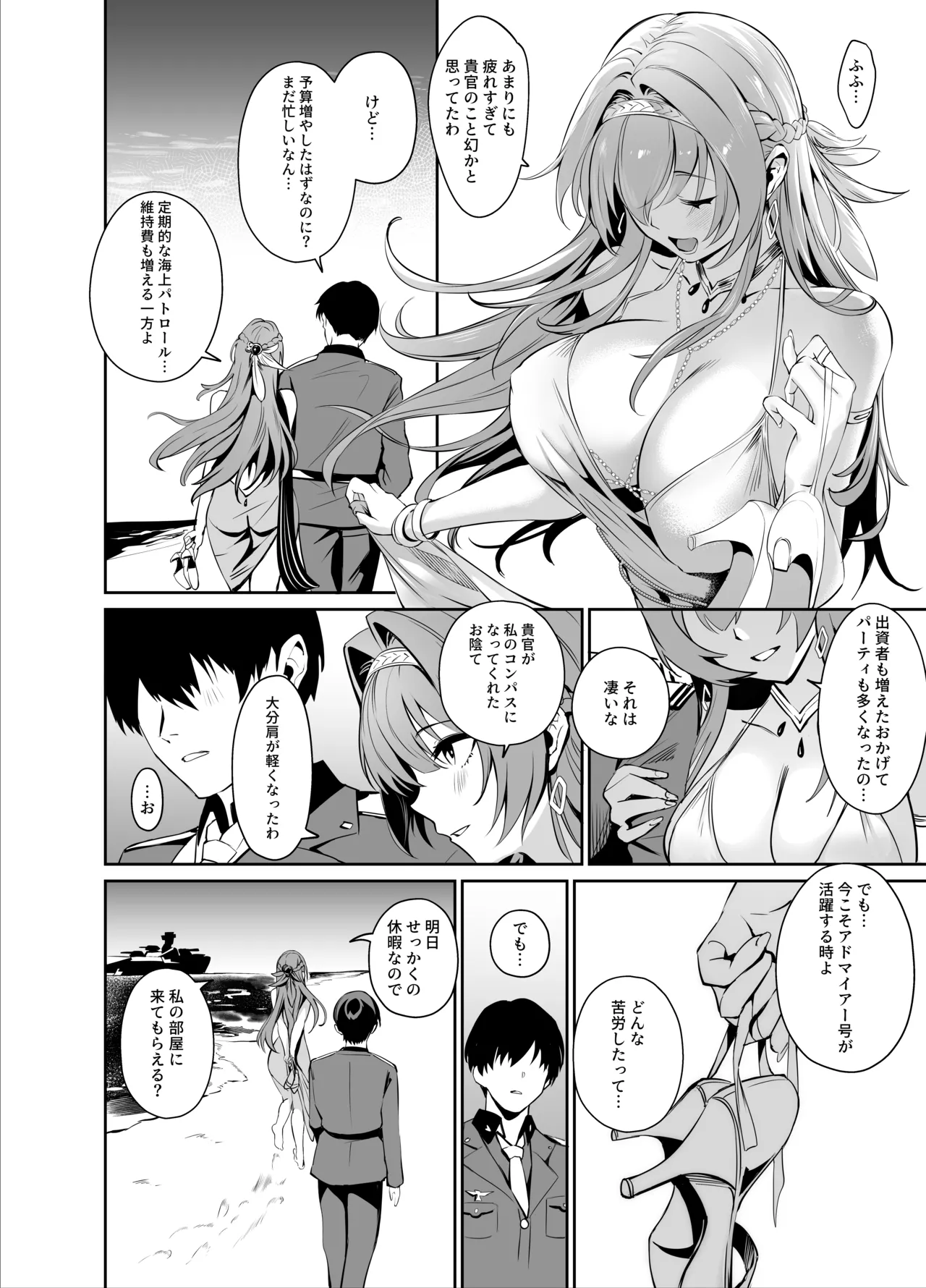 ヘルムと面談する - page3